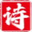 小诗文网 - 古代诗词名句赏析大全